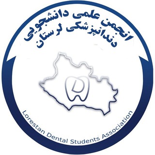 Telegram profile photo for انجمن علمی دانشجویی دندانپزشکی لرستان