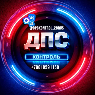 Telegram profile photo for ДПС контроль Благовещенск