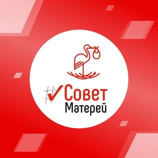 Telegram profile photo for СОВЕТ МАТЕРЕЙ | команда