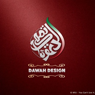 Telegram profile photo for DAWAH DESIGN ✨