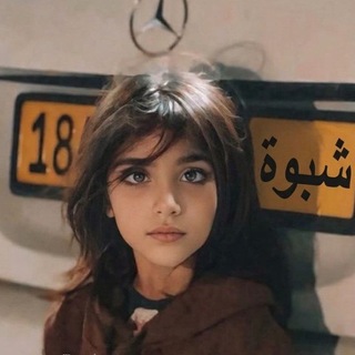 Telegram profile photo for ظبّي شبوه.