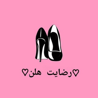 Telegram profile photo for رضایت مشتری هلن