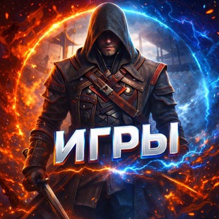 Telegram profile photo for ИГРЫ