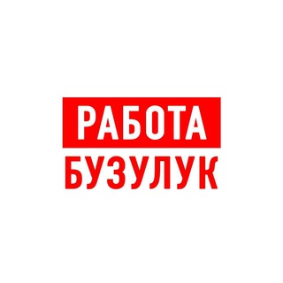 Telegram profile photo for Работа в Бузулуке