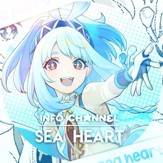 Telegram profile photo for ЗАКРЫТО 𝙎𝙚𝙖 𝙝𝙚𝙖𝙧𝙩 // 𝙞𝙣𝙛𝙤 𝙘𝙝𝙖𝙣𝙣𝙚𝙡