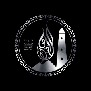 Telegram profile photo for مجموعة مدرسة الإخلاص