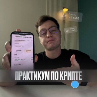 Telegram profile photo for Практикум по крипте