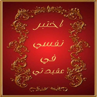 Telegram profile photo for ✅أختبر نفسي ✅