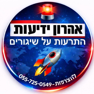 Telegram profile photo for שיגורים מאיראן לפני כולם