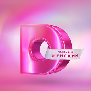 Telegram profile photo for Телеканал Домашний