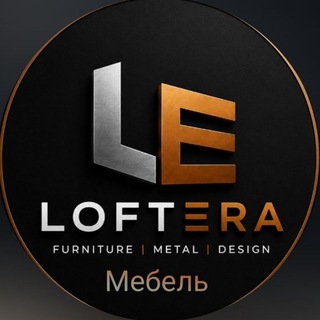 Telegram profile photo for LOFTERA | Мебель и металлоконструкции