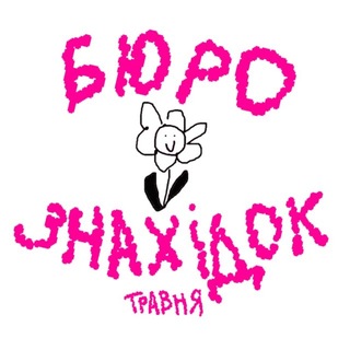 Telegram profile photo for Бюро знахідок Травня