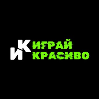 Telegram profile photo for ИГРАЙ КРАСИВО | бутсы