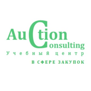 Telegram profile photo for "Аукцион Консалтинг" закупки 223-ФЗ, 44-ФЗ