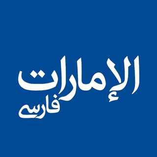 Telegram profile photo for Uaefarsi