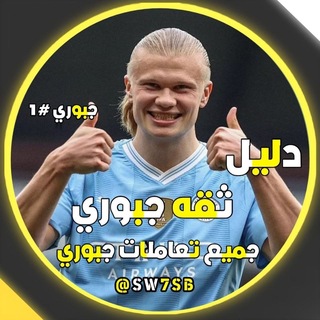 Telegram profile photo for ثقـه-𝐀𝑳-𝐉𝐔𝐁𝐎𝐔𝐑𝐈