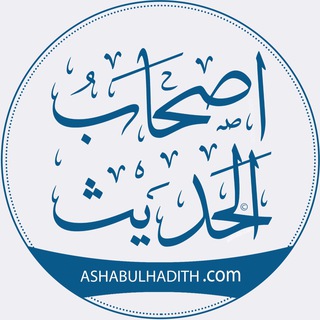 Telegram profile photo for AshabulHadith