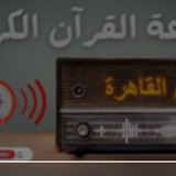 Telegram profile photo for قناة إذاعة القرآن الكريم