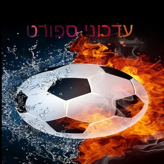 Telegram profile photo for עדכוני ספורט ותקצירים!