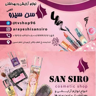 Telegram profile photo for آرایشی کاظمی (سن سیرو)