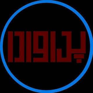 Telegram profile photo for پراوادا