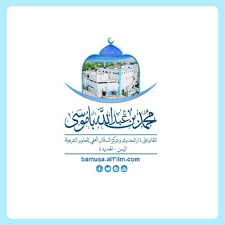 Telegram profile photo for مركز السلام العلمي للعلوم الشرعية بالحديدة