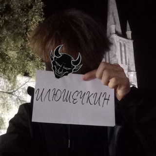 Telegram profile photo for илюша