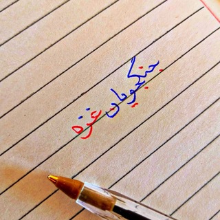 Telegram profile photo for جنگجـویـان غـزه🇵🇸