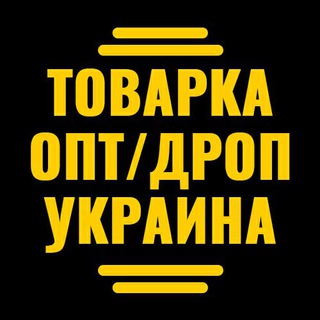 Telegram profile photo for Товарка куплю-продам Украина