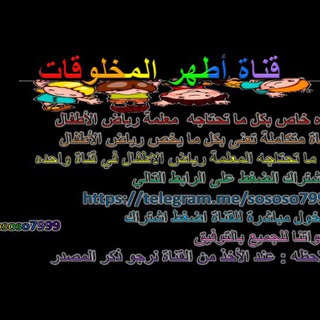 Telegram profile photo for اطهر المخلوقات