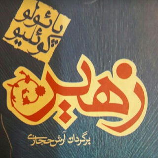 Telegram profile photo for زهیر
