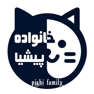 Telegram profile photo for خانواده پیشیا😻