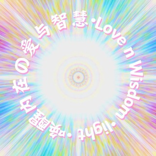 Telegram profile photo for 🌈 唤醒内在の爱与智慧 ✨