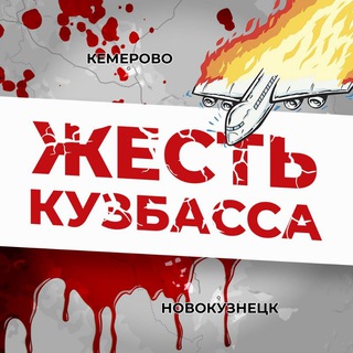 Telegram profile photo for Экстренный Кузбасс