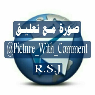 Telegram profile photo for صوُرة مَـع تَعليق