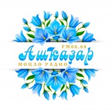Telegram profile photo for Ашҡаҙар - моңло радио