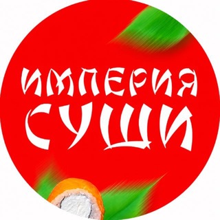 Telegram profile photo for Империя Суши | Роллы Пицца Доставка Туймазы