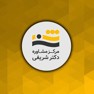 Telegram profile photo for فیلمهای آموزشی مرکز مشاوره دکتر شریفی