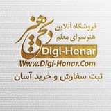 Telegram profile photo for کانال مجموعه هنرسرای معلم .دیجی هنر سایت فروشگاه Digi-honar.com