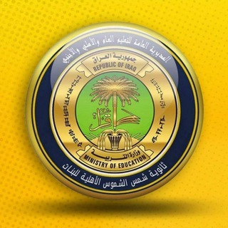Telegram profile photo for معهد الشموس المركزي