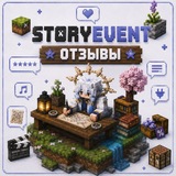 Telegram profile photo for StoryEvent - Отзывы