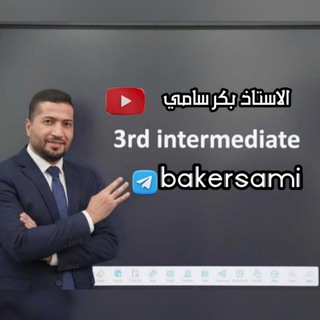 Telegram profile photo for انكليزي ثالث متوسط أ. بكر سامي