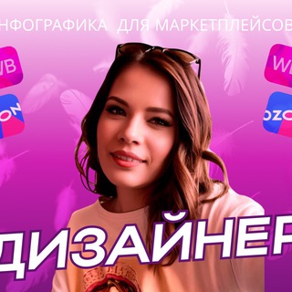 Telegram profile photo for ИНФОГРАФИКА | ДИЗАЙН