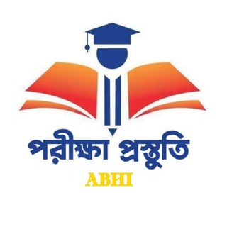 Telegram profile photo for সমস্ত ধরণের পরীক্ষার প্রস্তুতি ✏️📚📝