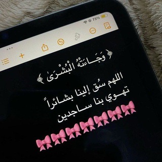 Telegram profile photo for وجائتِه البشرى 🩷💙..