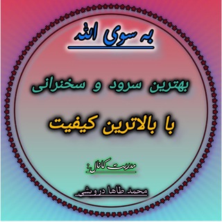Telegram profile photo for 🥰به سوی الله💯