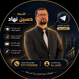 Telegram profile photo for الأستاذ حسين نهاد | اللغة الإنكليزية