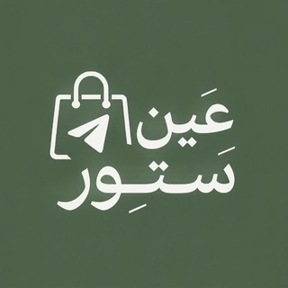Telegram profile photo for عَين ستور .