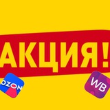 Telegram profile photo for Выгодные предложения Wildberries и Ozon