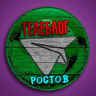 Telegram profile photo for Телеблог Ростов на дону Таганрог Ростовская область Реклама Шахты Волгодонск Новочеркасск Батайск Новошахтинск Каменск-Шахтински